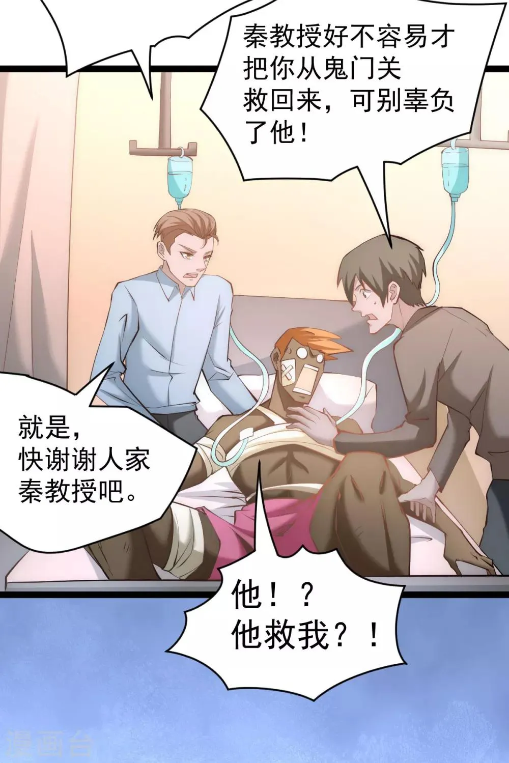 第143话 乌龙！ 第20页
