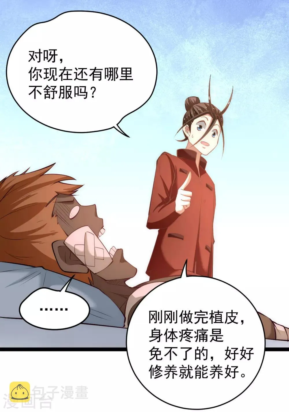 第143话 乌龙！ 第21页
