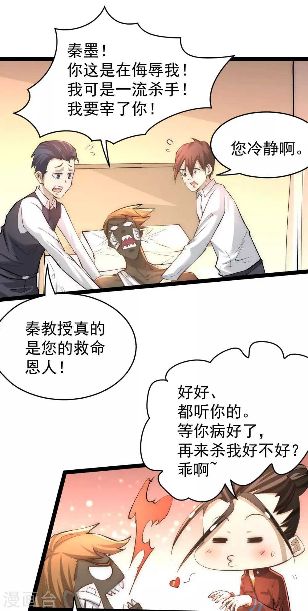 第143话 乌龙！ 第22页