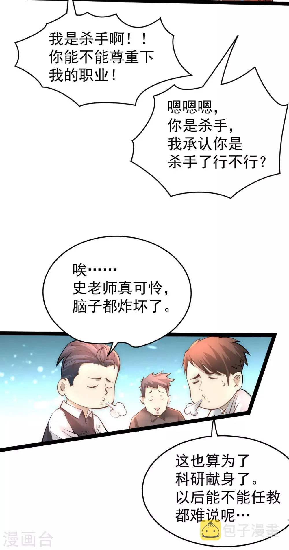 第143话 乌龙！ 第23页