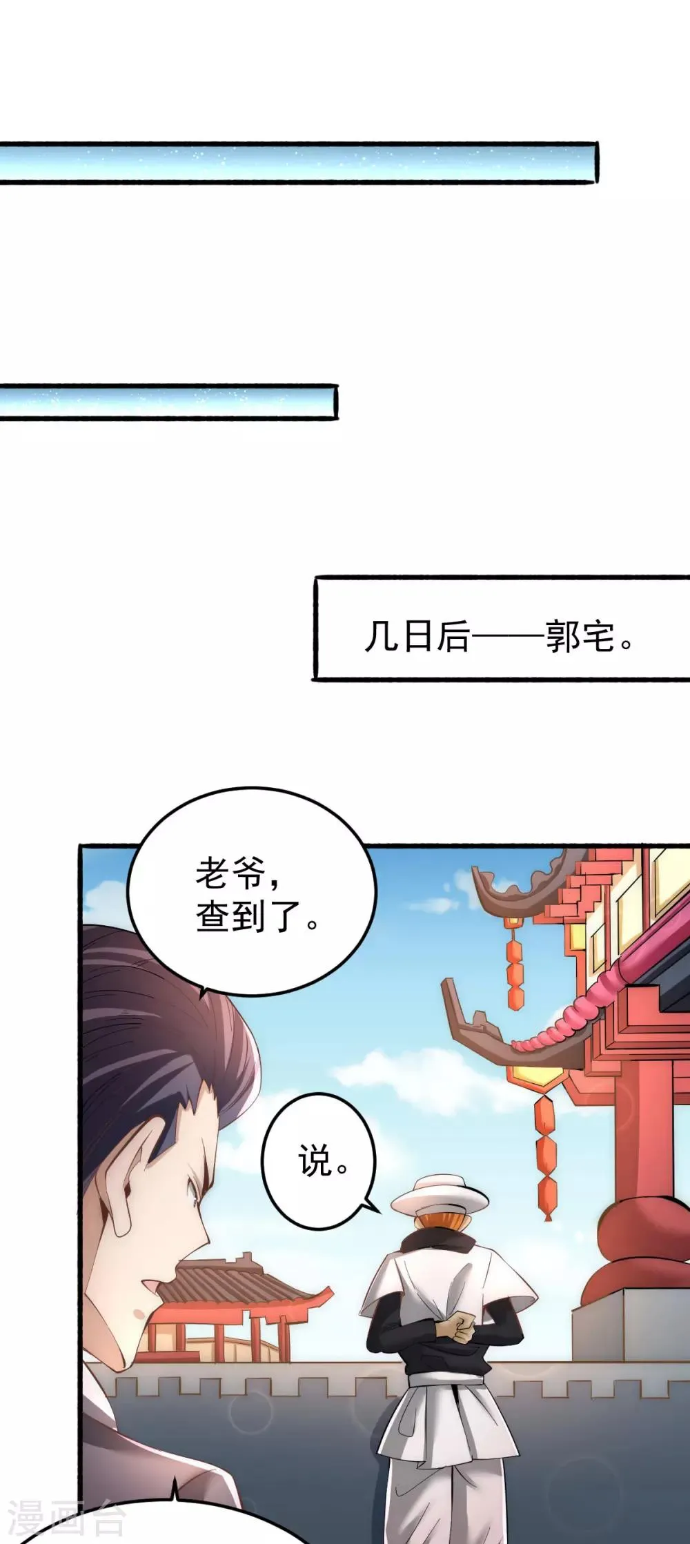 第143话 乌龙！ 第25页