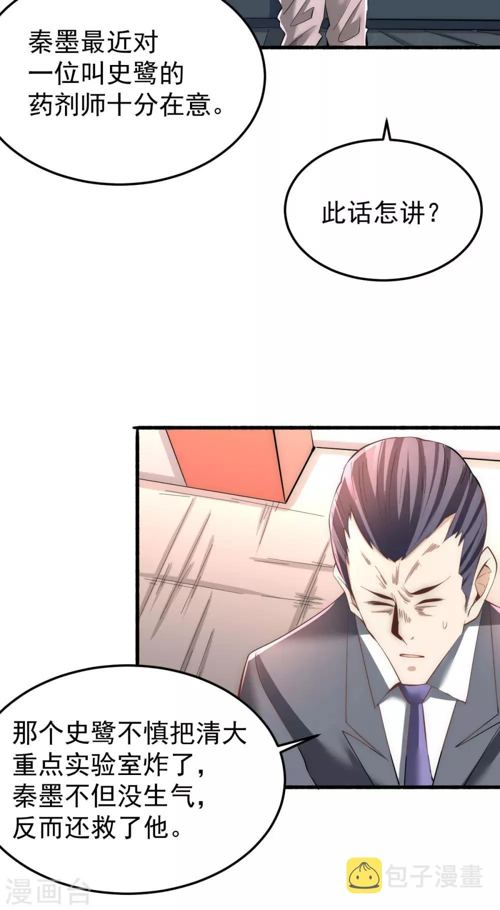 第143话 乌龙！ 第26页