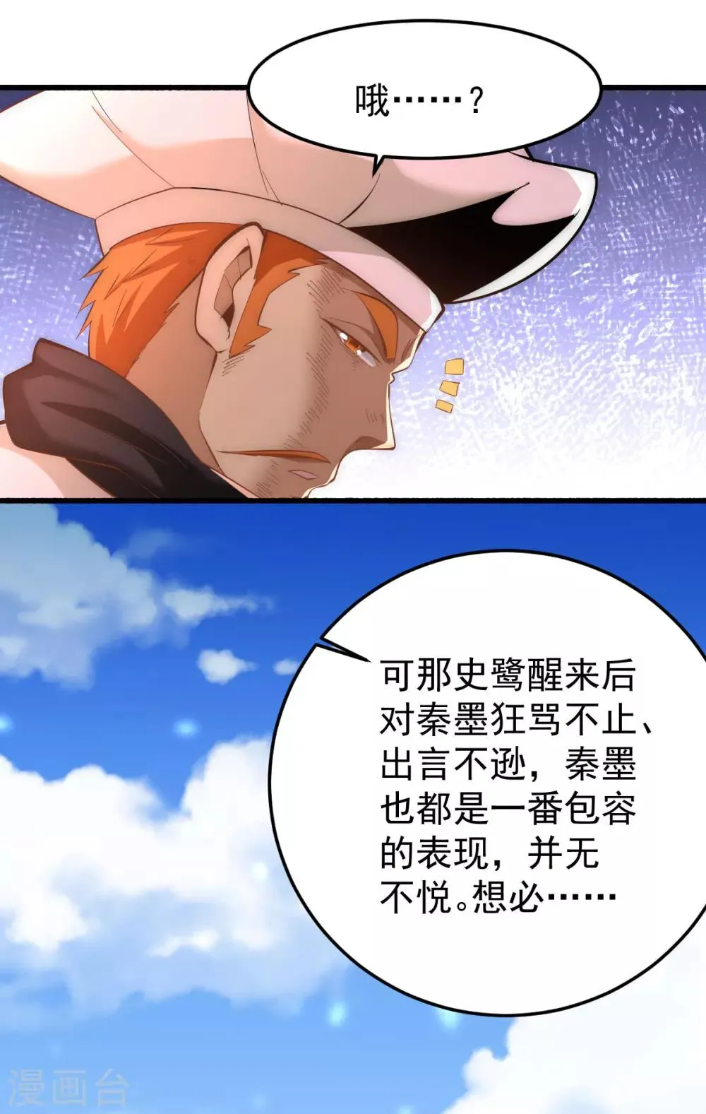 第143话 乌龙！ 第27页