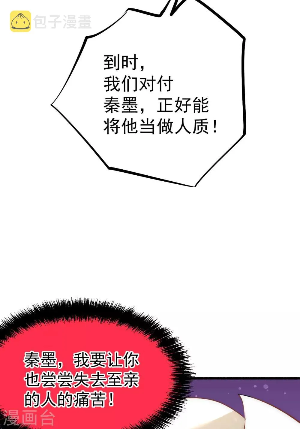 第143话 乌龙！ 第29页