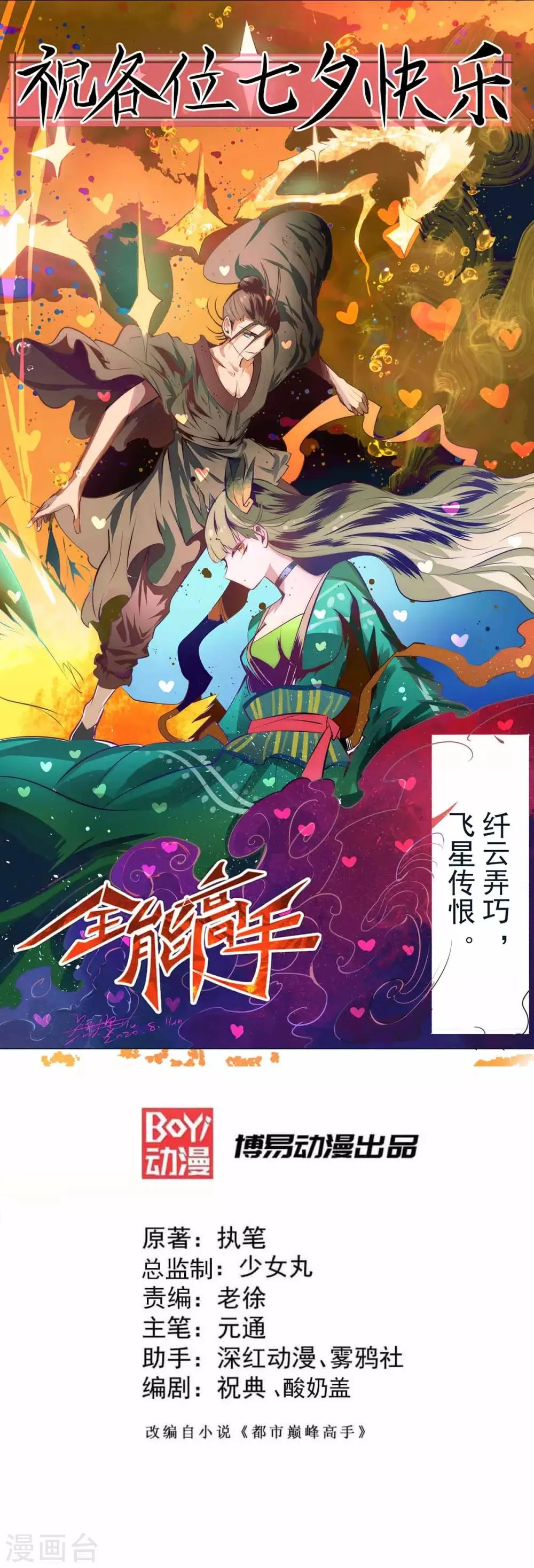 第144话 众矢之的 第1页