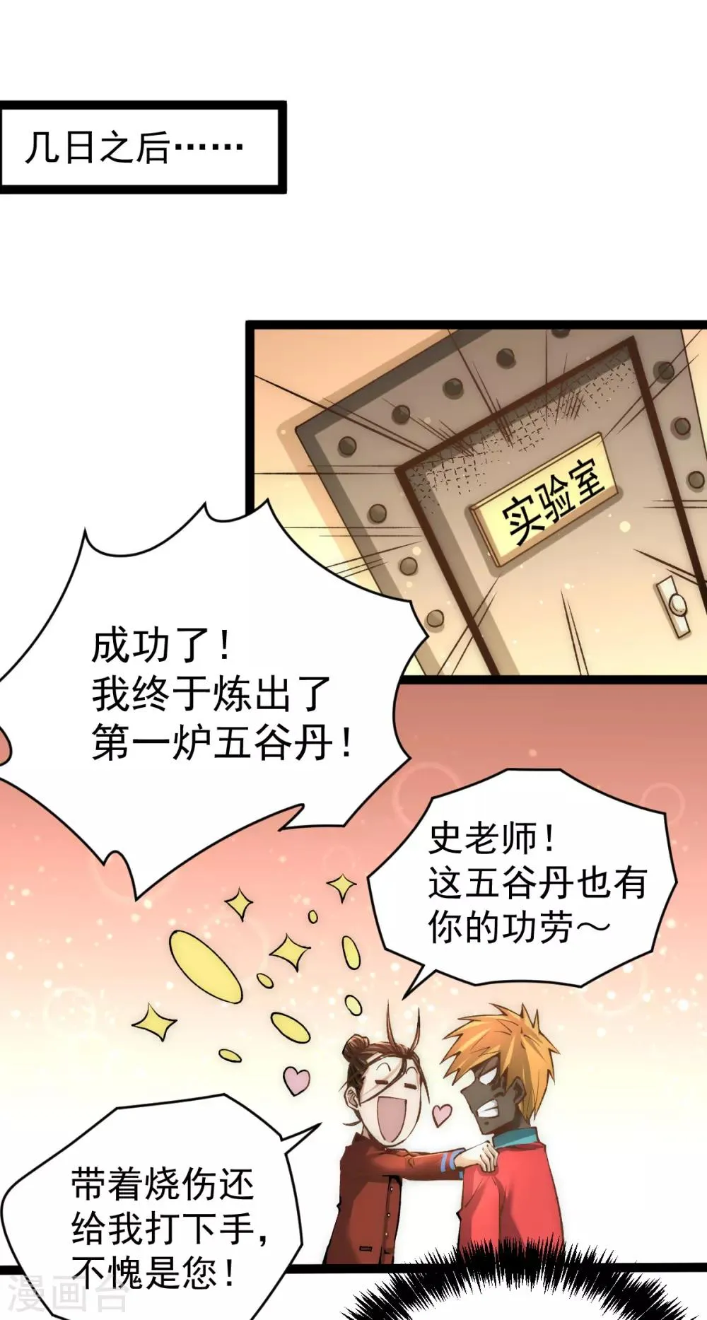 第144话 众矢之的 第2页