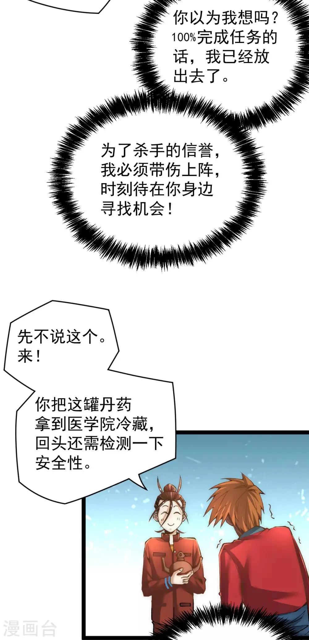 第144话 众矢之的 第3页