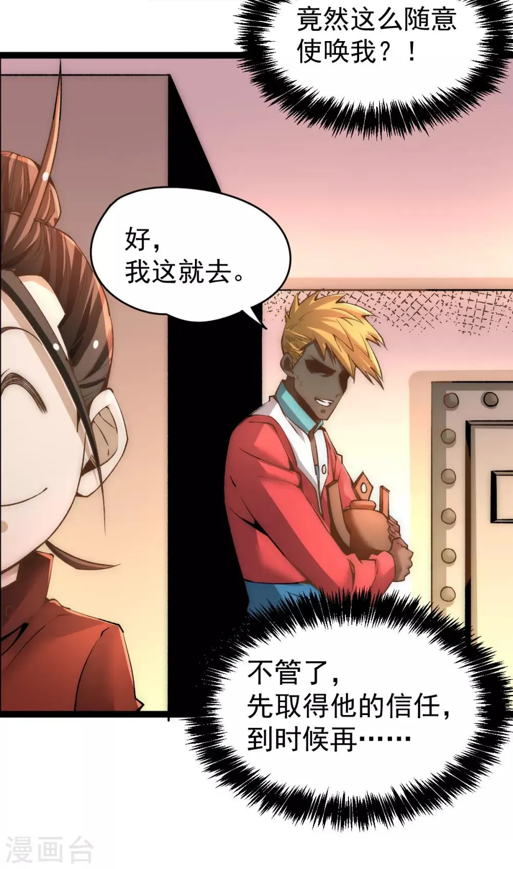 第144话 众矢之的 第4页