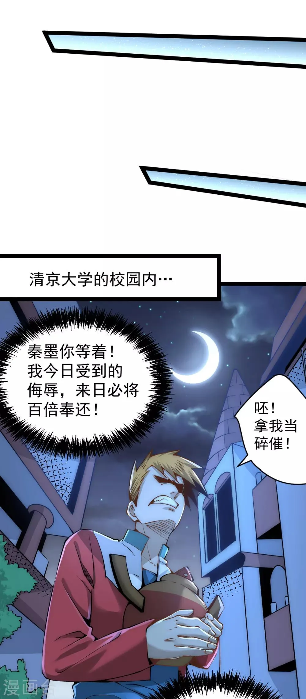 第144话 众矢之的 第5页