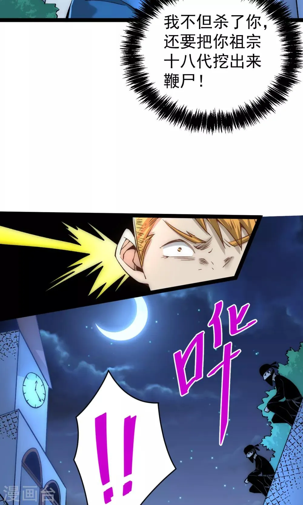 第144话 众矢之的 第6页