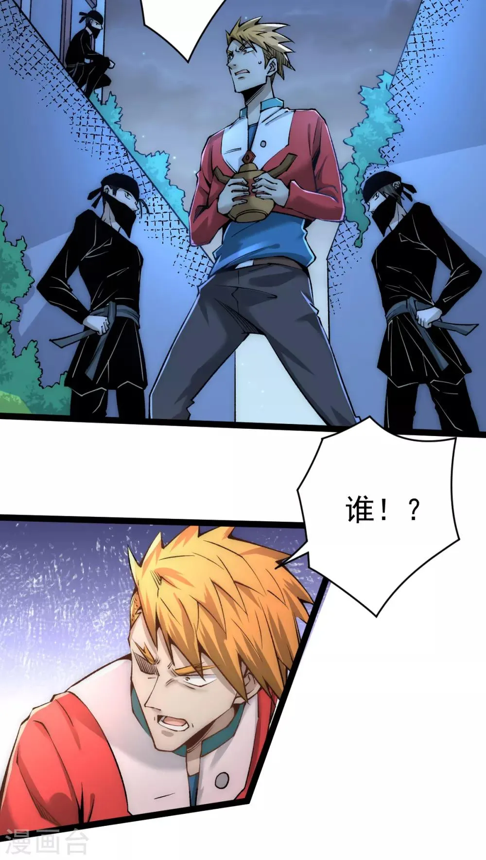 第144话 众矢之的 第7页