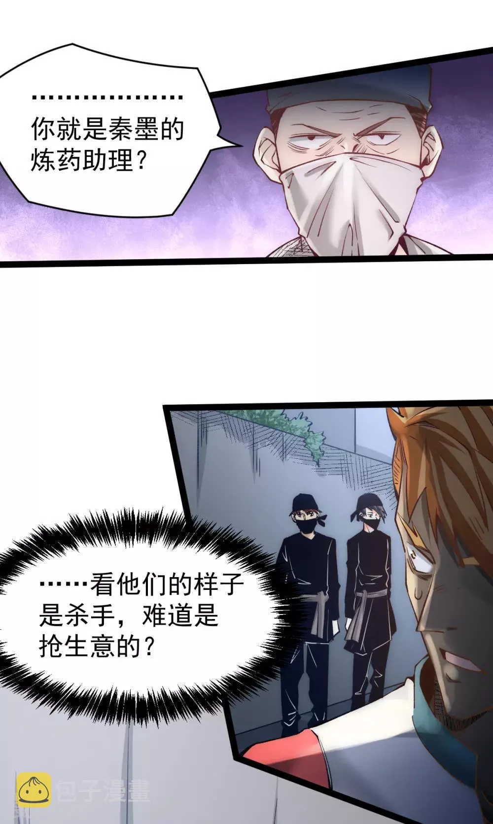 第144话 众矢之的 第8页