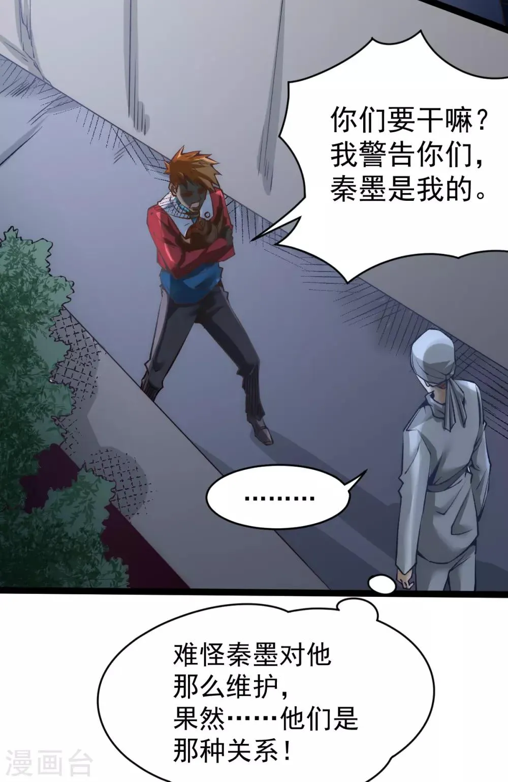 第144话 众矢之的 第9页