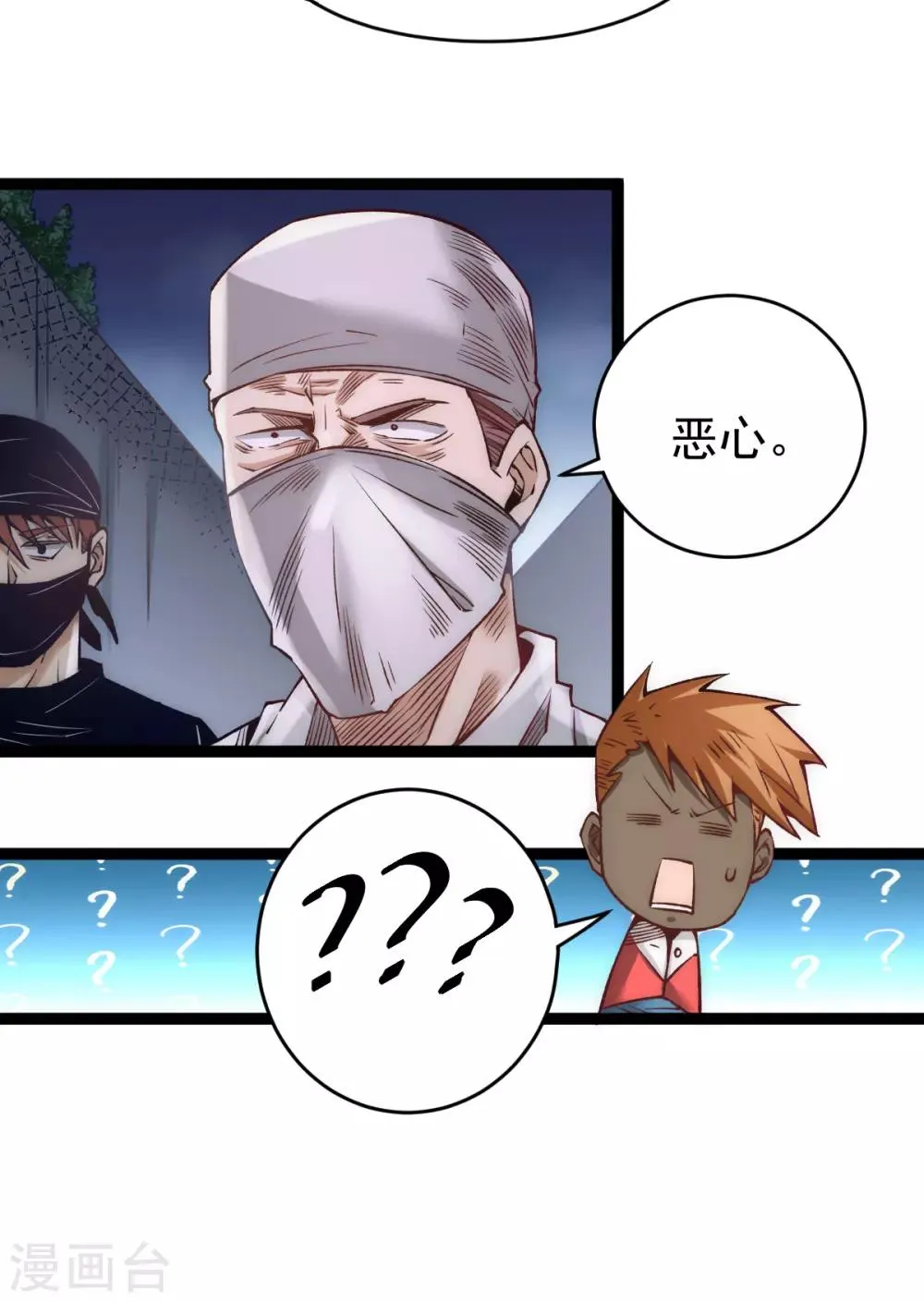 第144话 众矢之的 第10页