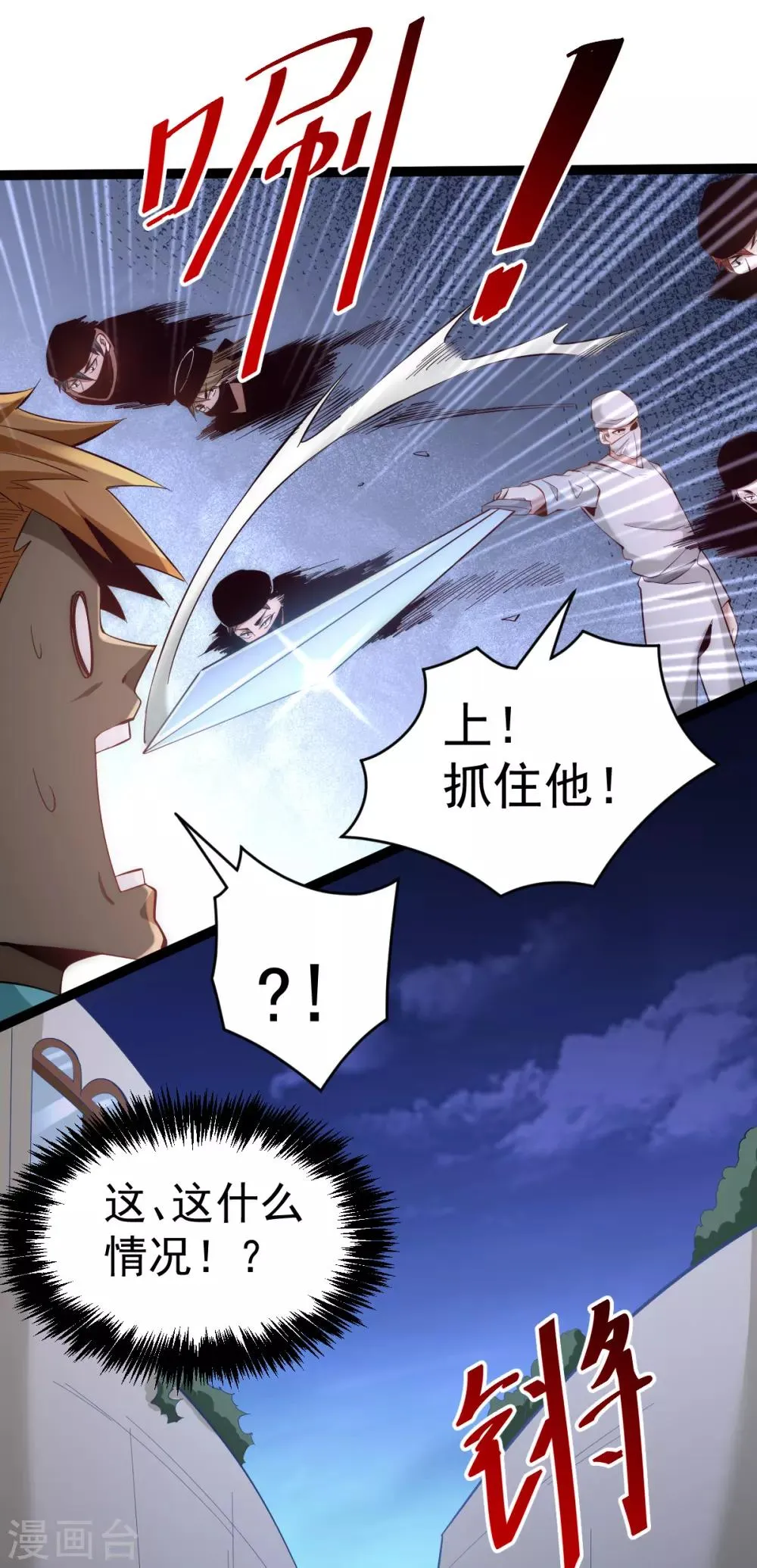 第144话 众矢之的 第11页