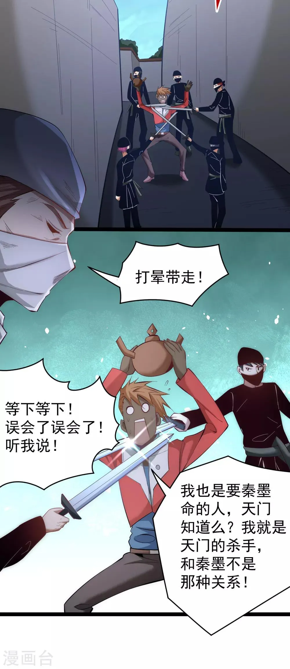 第144话 众矢之的 第12页