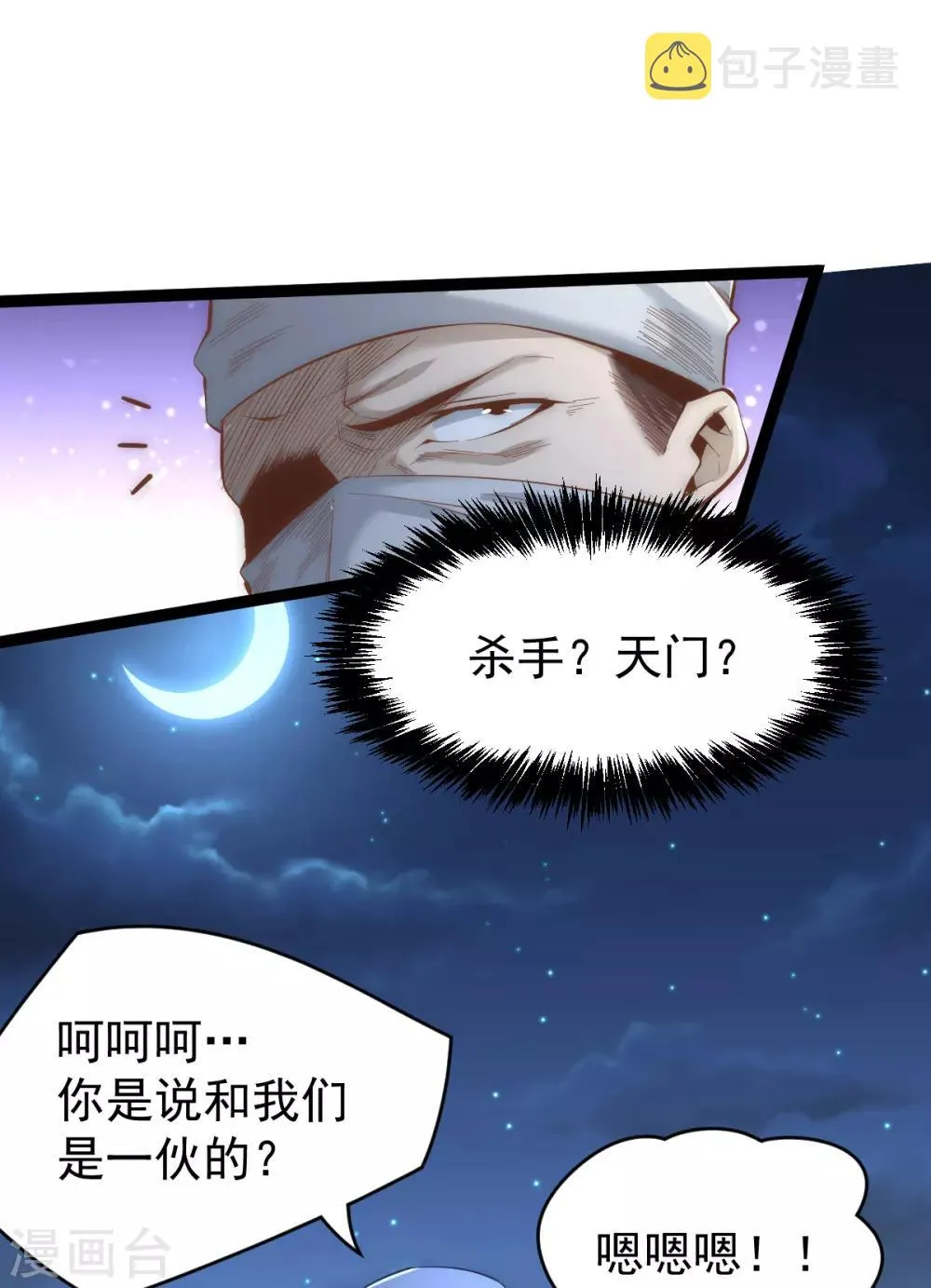 第144话 众矢之的 第13页