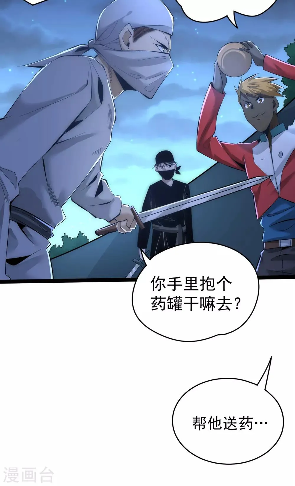 第144话 众矢之的 第14页