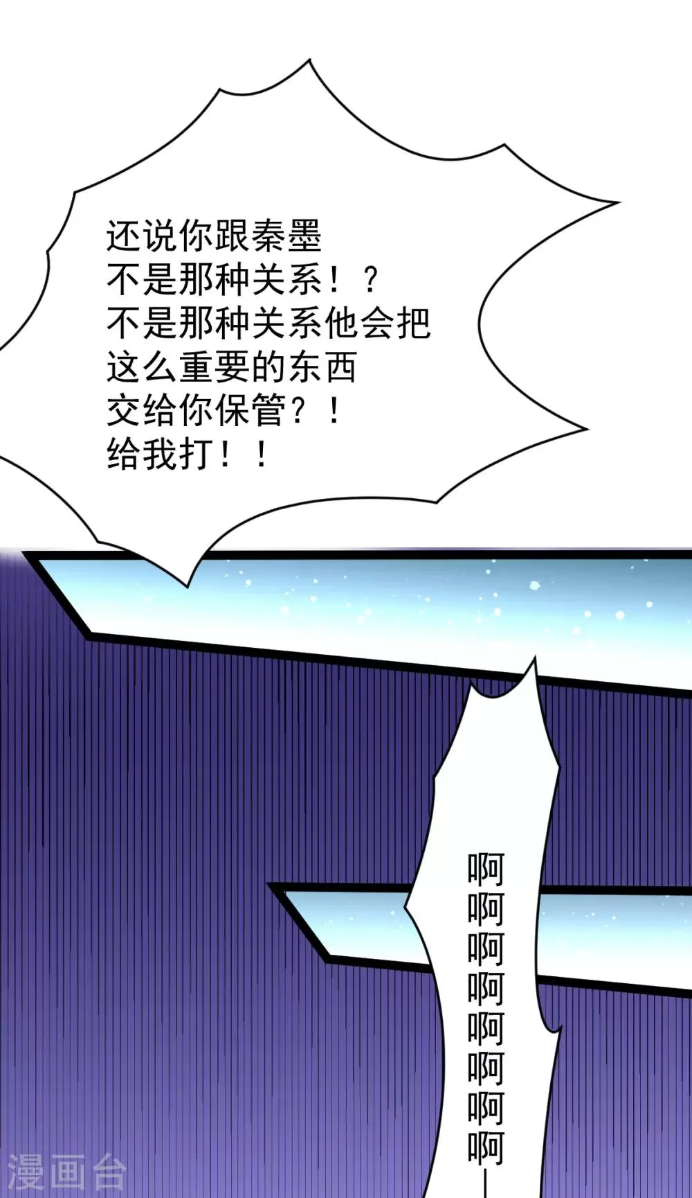 第144话 众矢之的 第16页