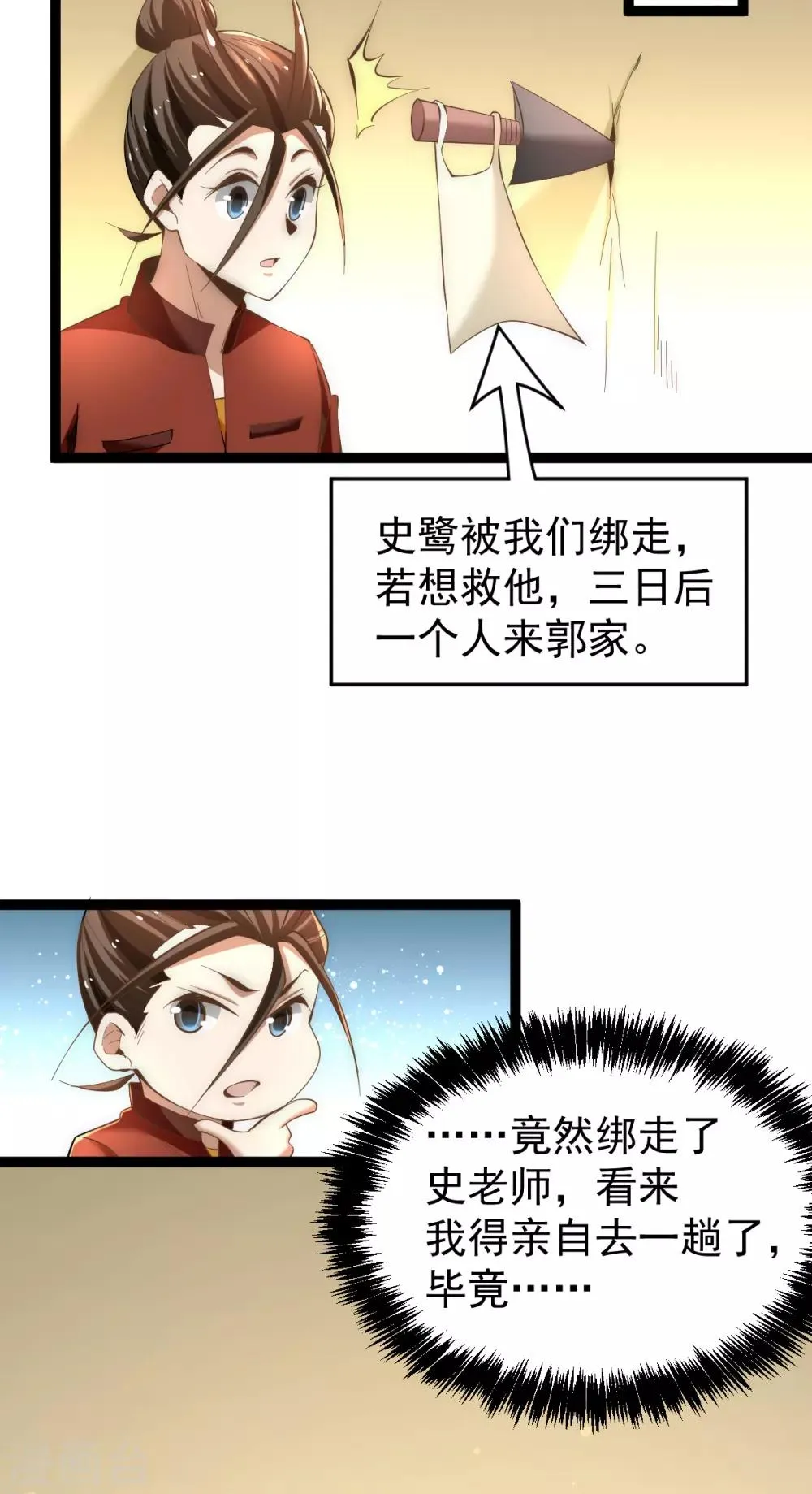 第144话 众矢之的 第18页