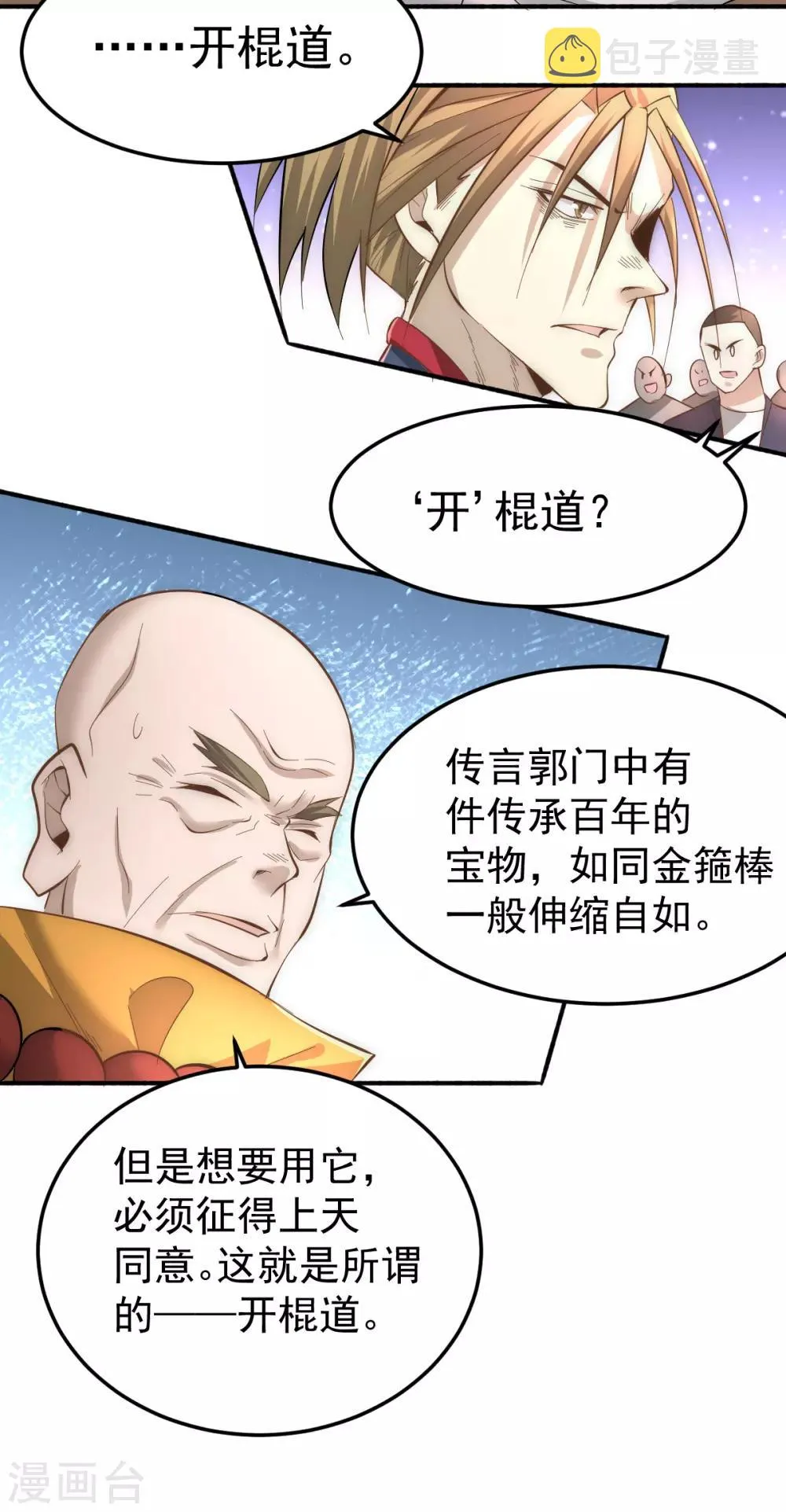 第144话 众矢之的 第24页