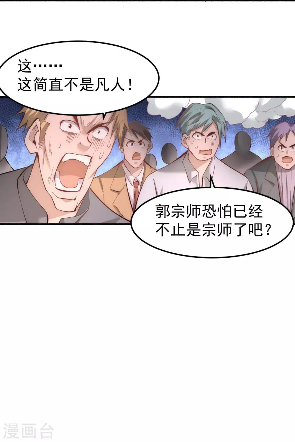 第144话 众矢之的 第30页