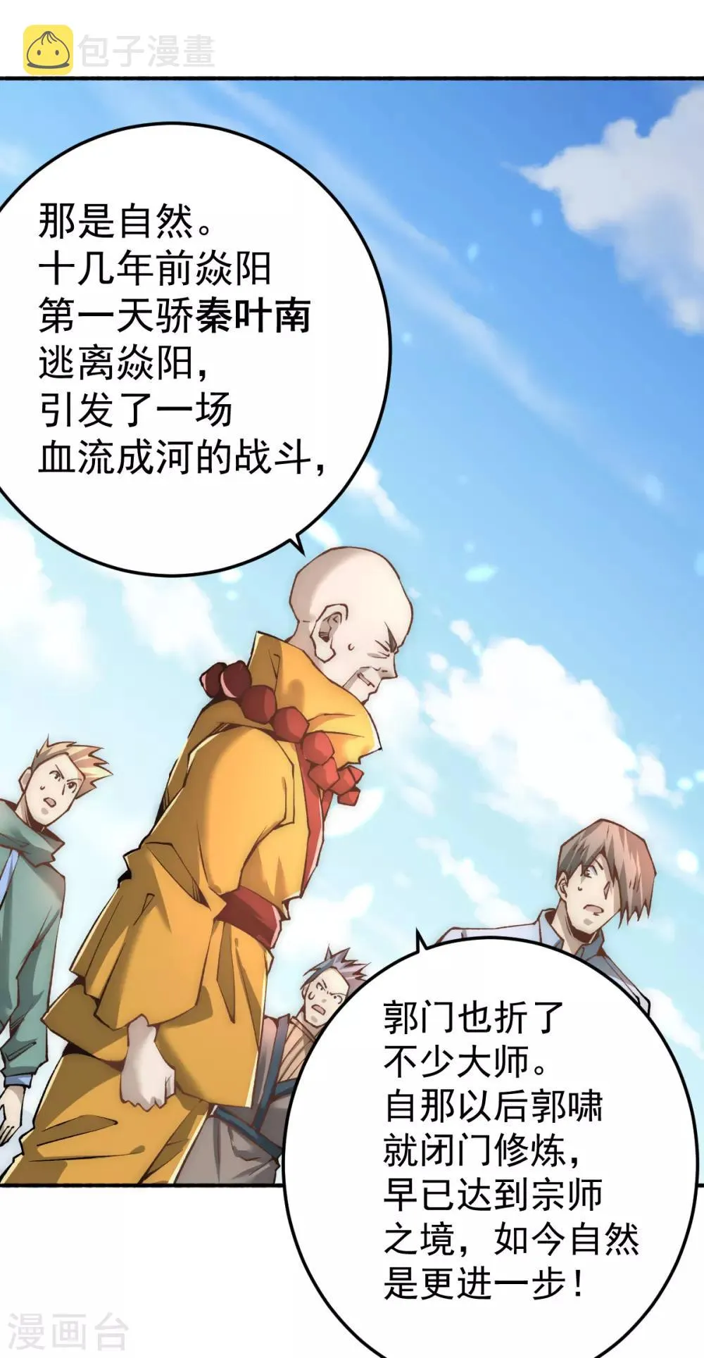 第144话 众矢之的 第31页