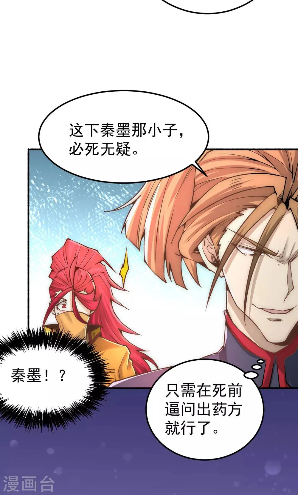 第144话 众矢之的 第32页
