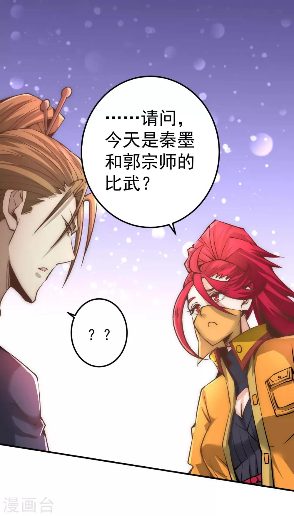 第144话 众矢之的 第33页