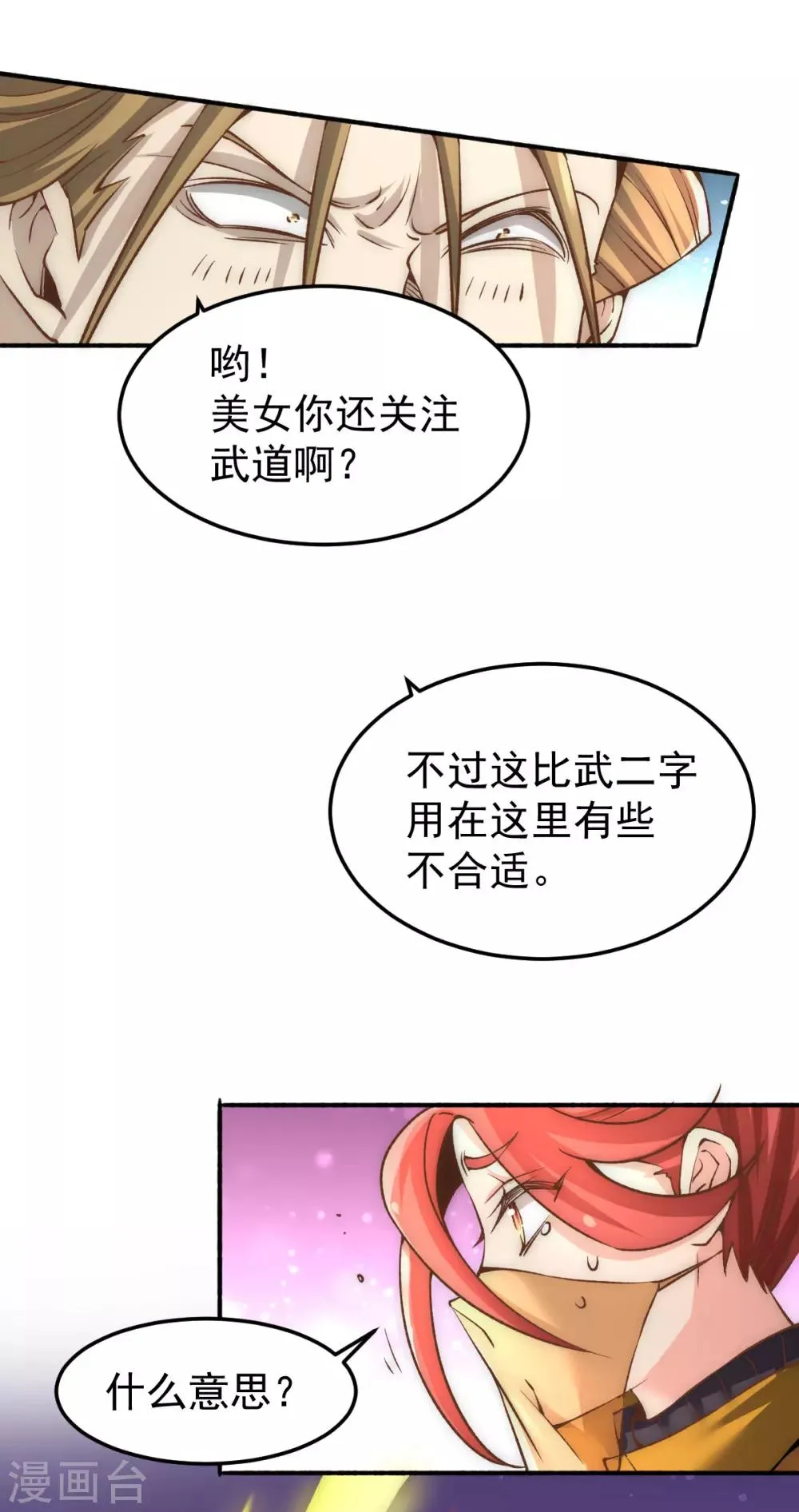 第144话 众矢之的 第34页