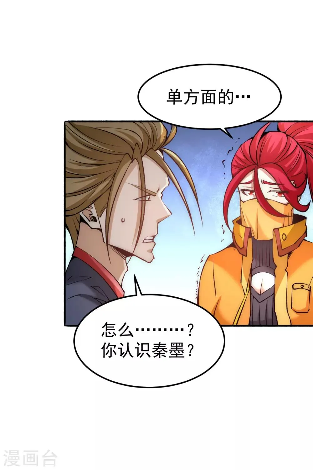 第144话 众矢之的 第37页
