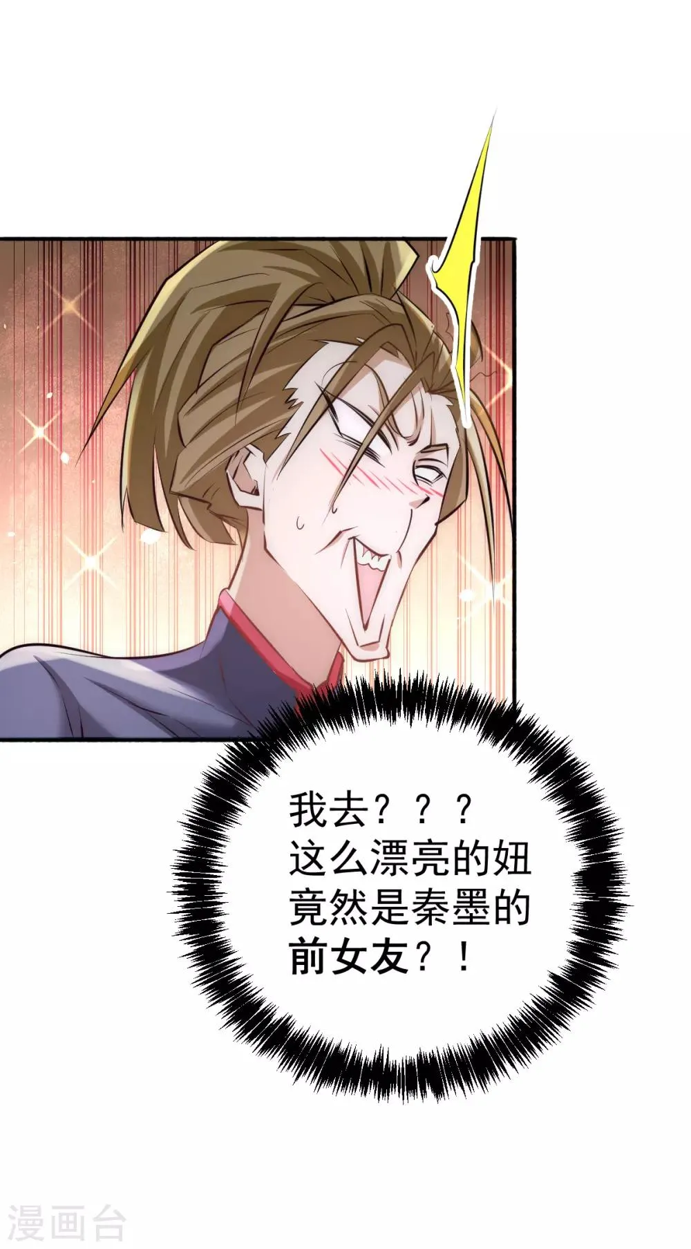 第144话 众矢之的 第39页