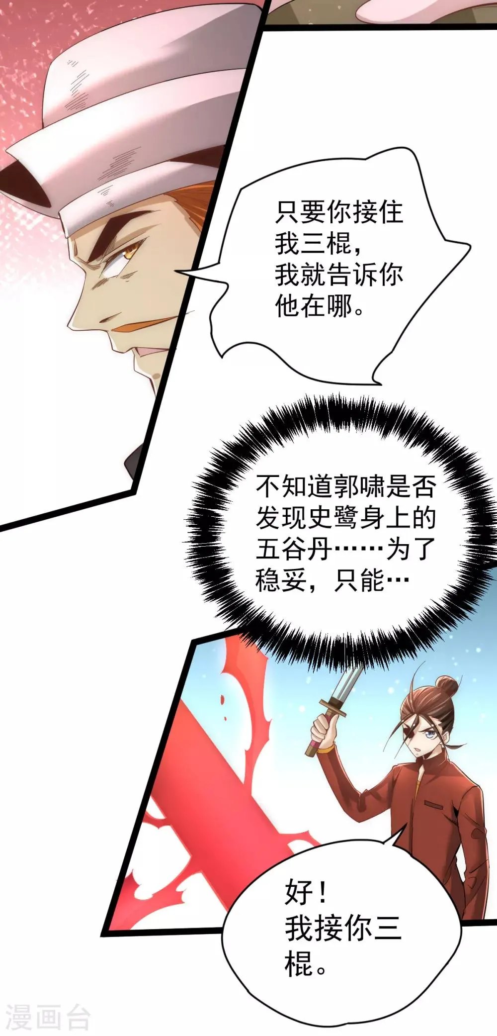 第145话 三棍 第11页