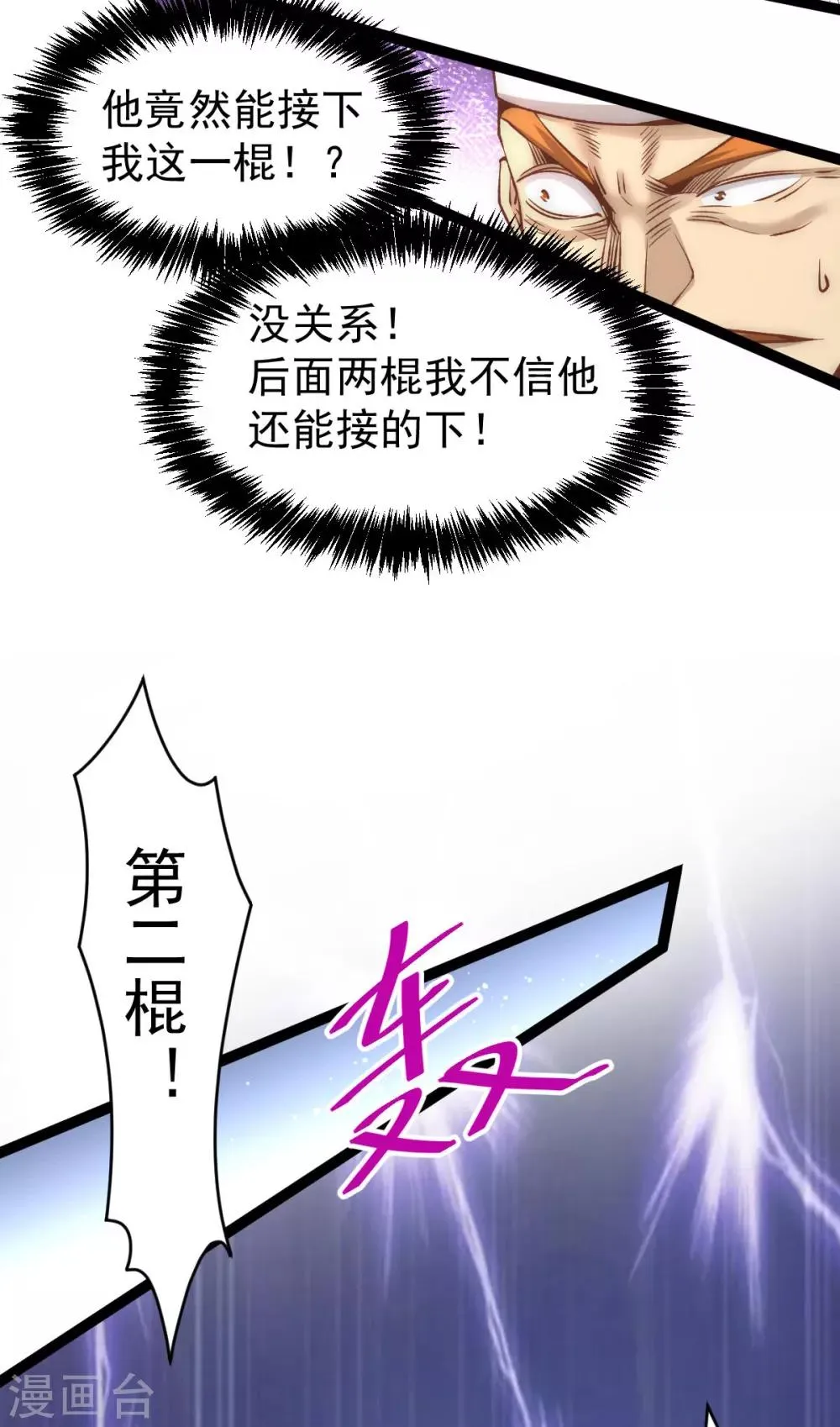 第145话 三棍 第15页