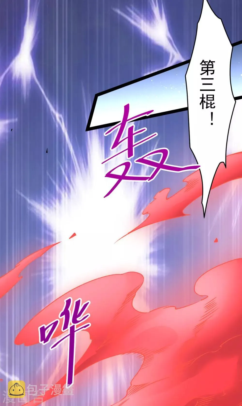 第145话 三棍 第16页