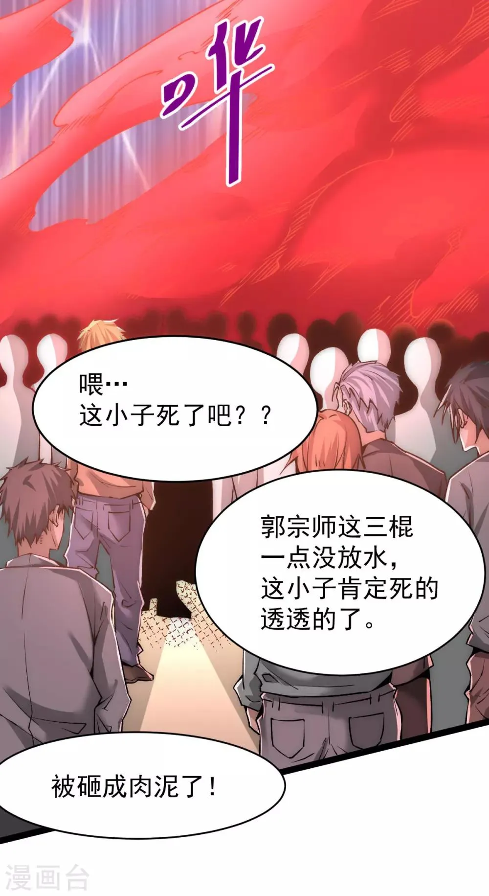 第145话 三棍 第17页