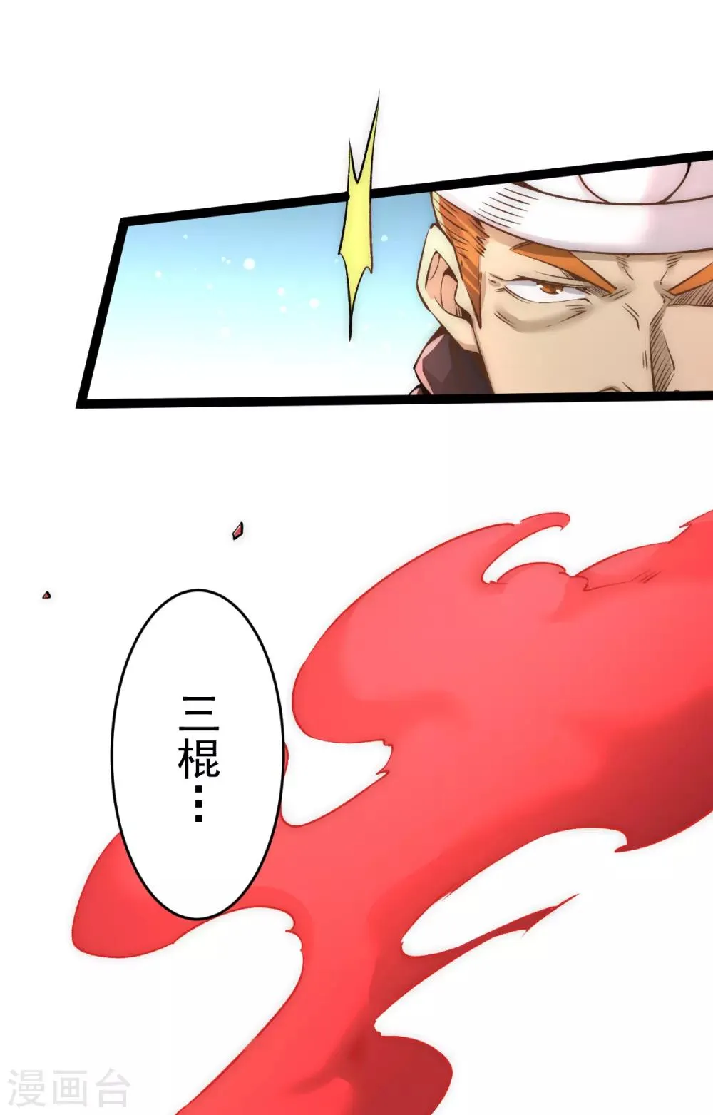 第145话 三棍 第20页