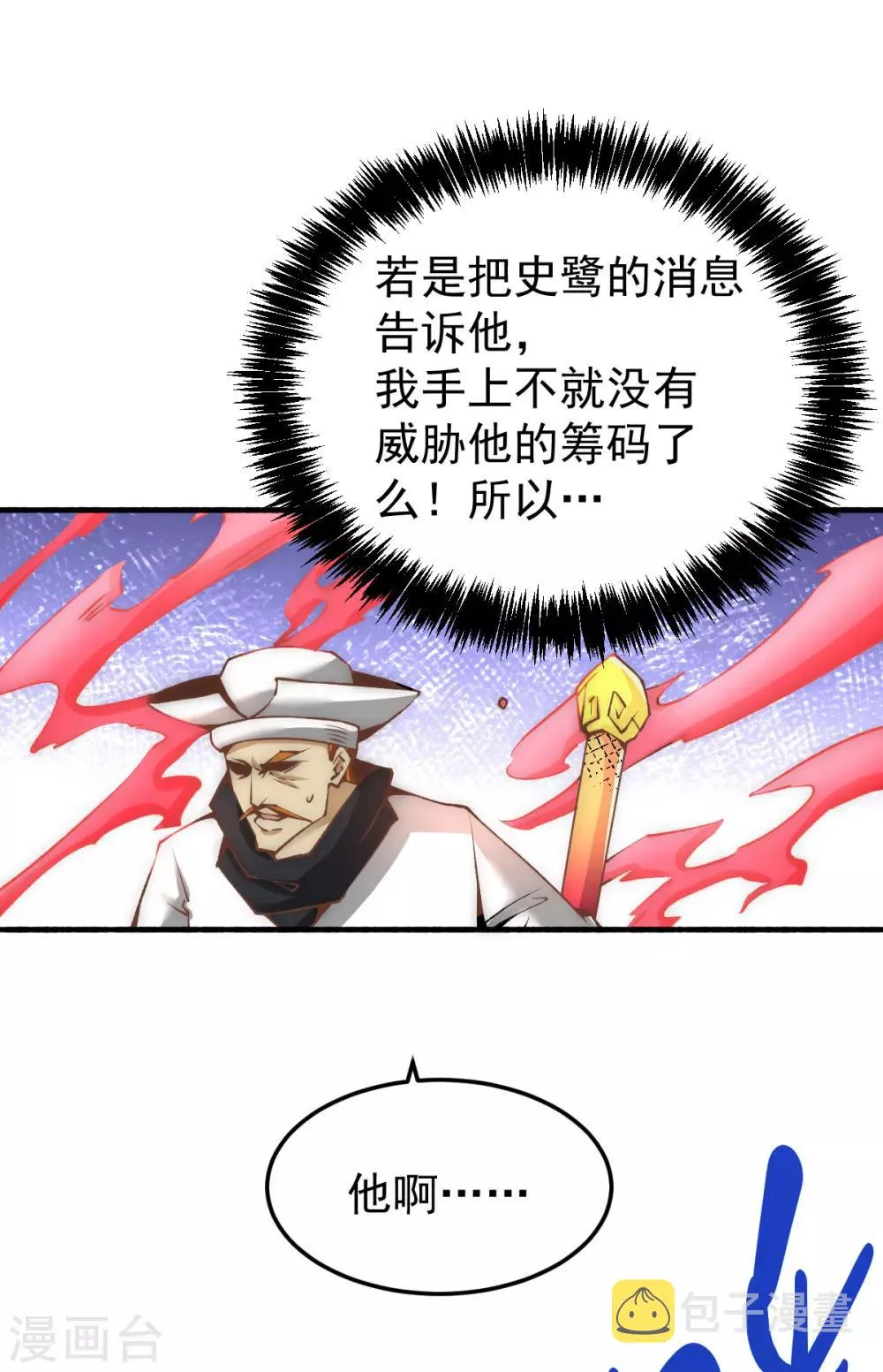 第145话 三棍 第23页