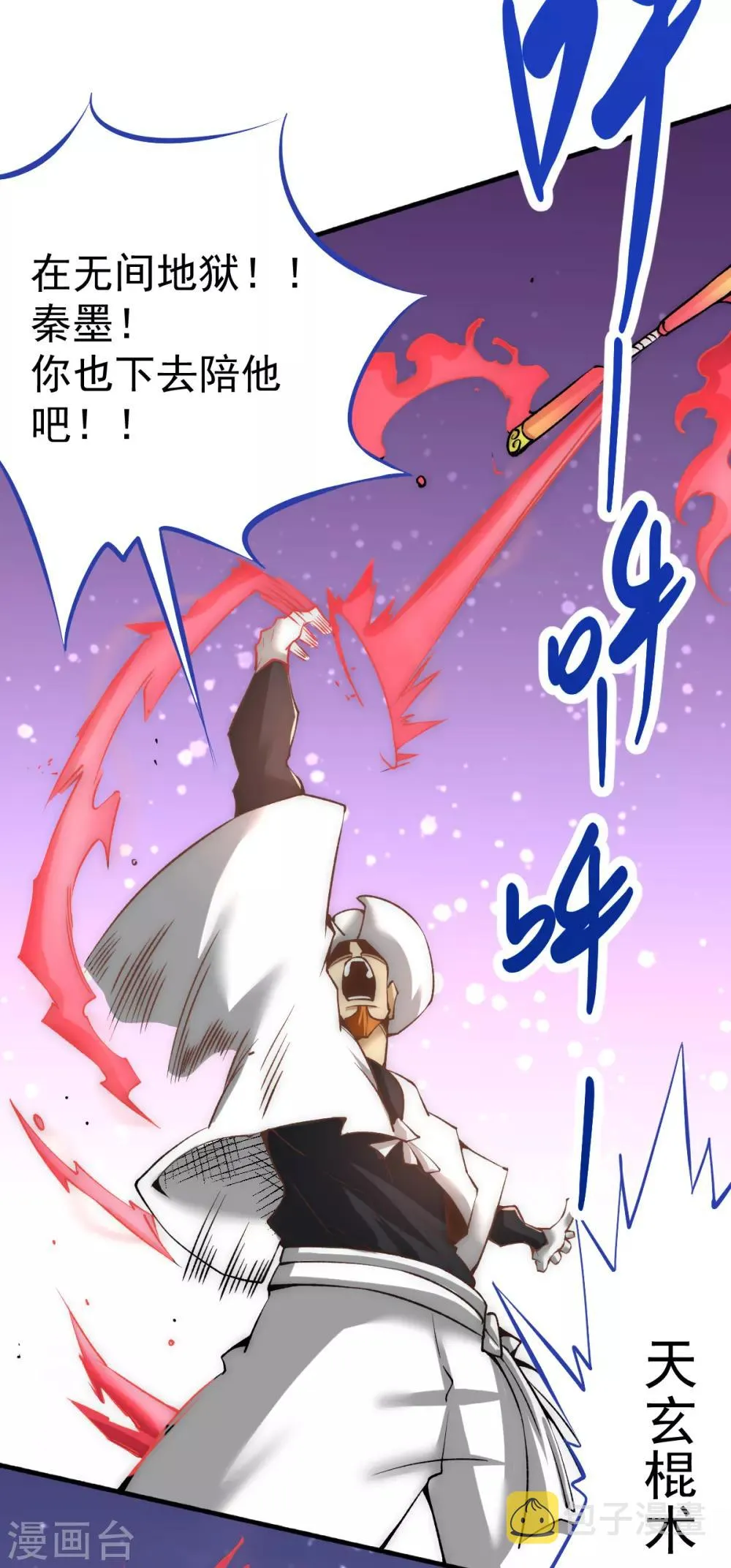 第145话 三棍 第24页