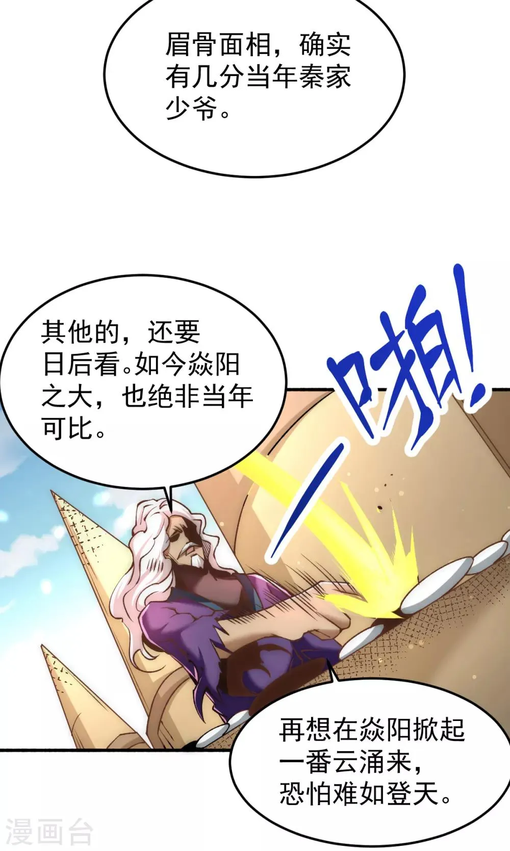 第145话 三棍 第31页