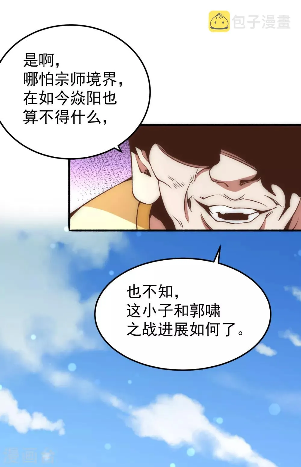 第145话 三棍 第32页