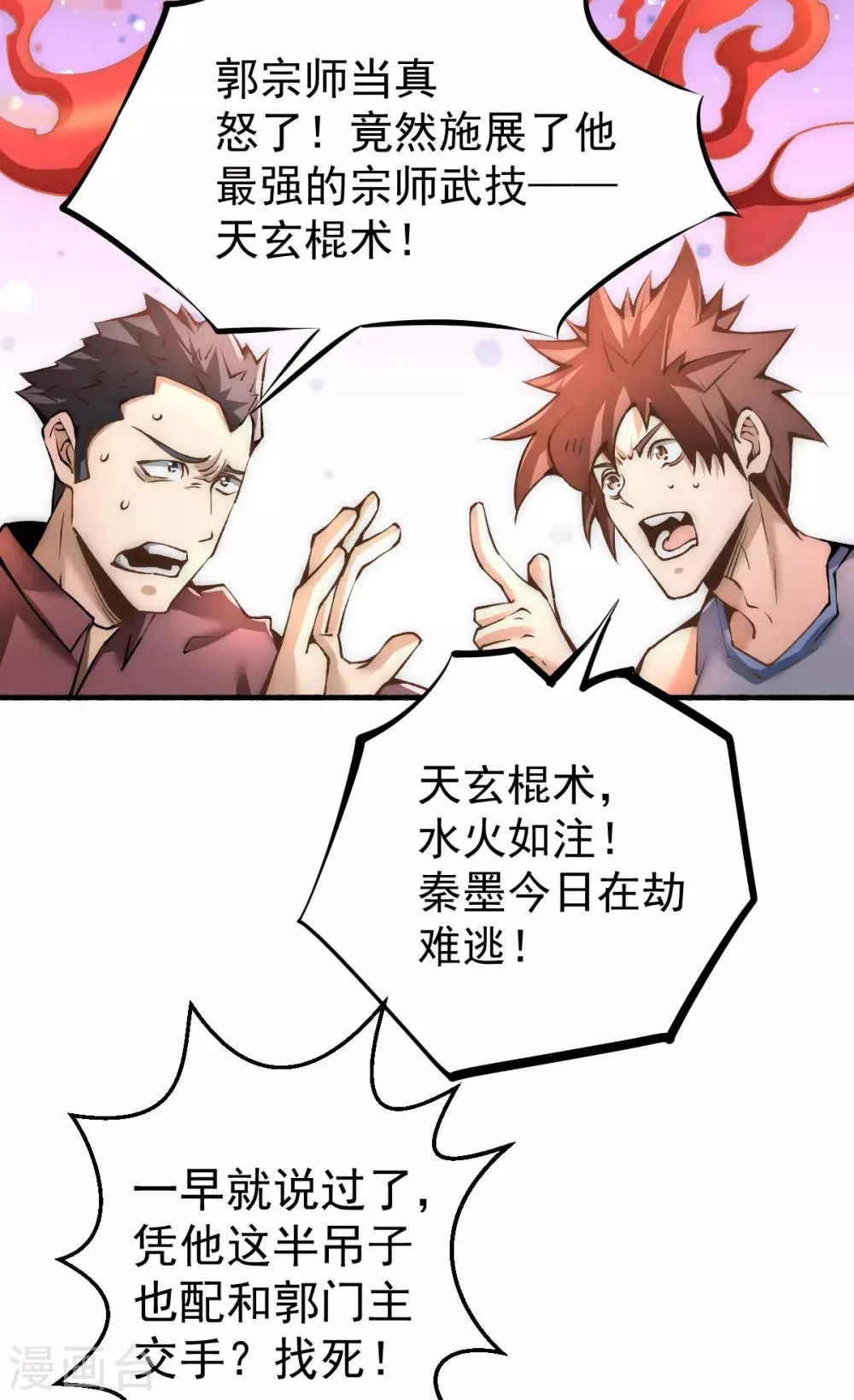 第145话 三棍 第35页