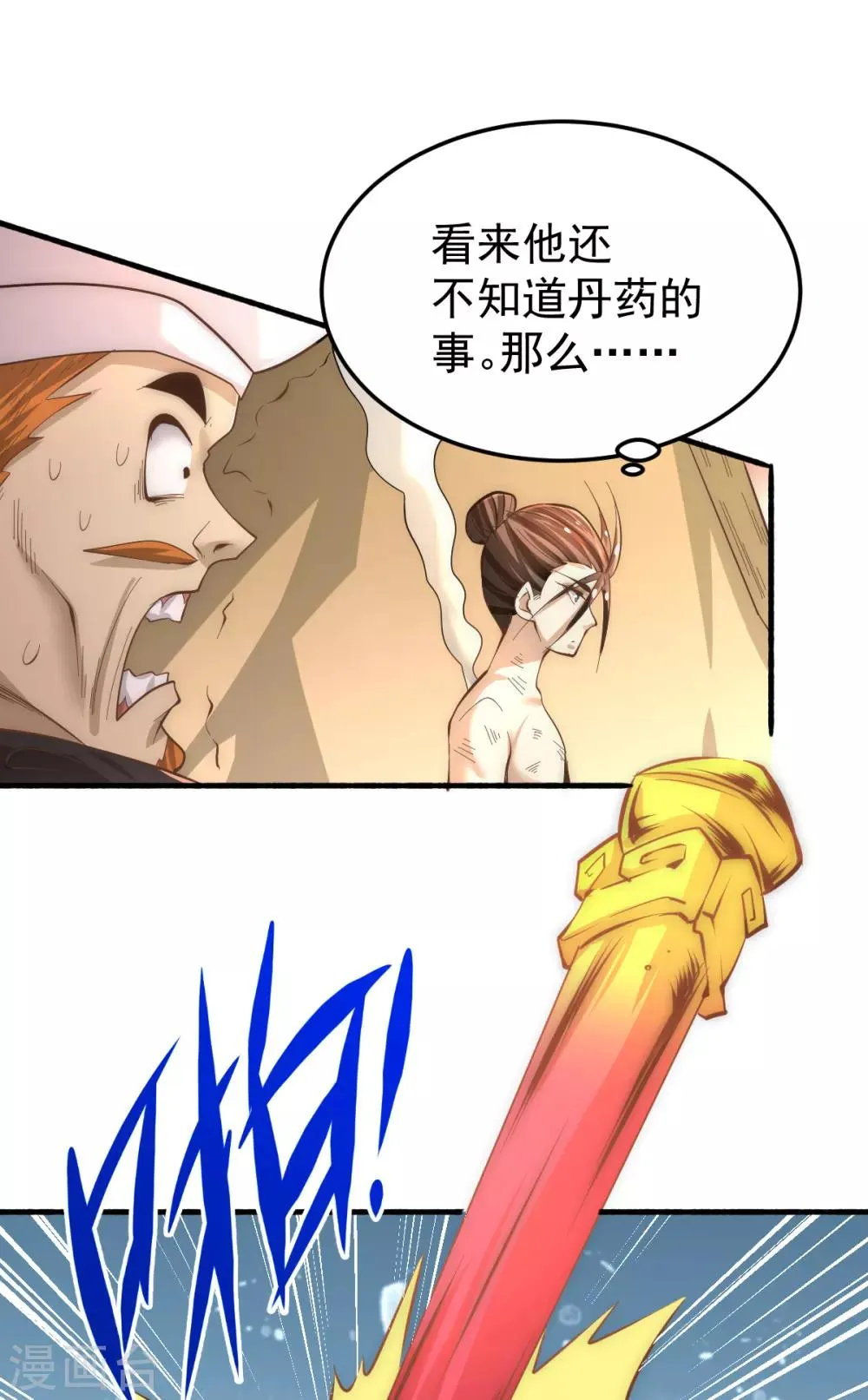 第145话 三棍 第40页