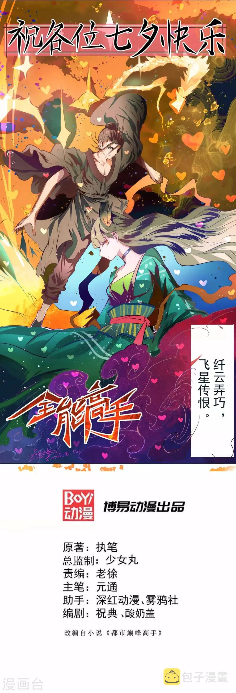 第146话 大开杀戒 第1页