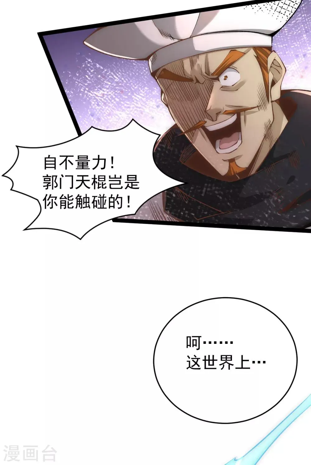 第146话 大开杀戒 第2页