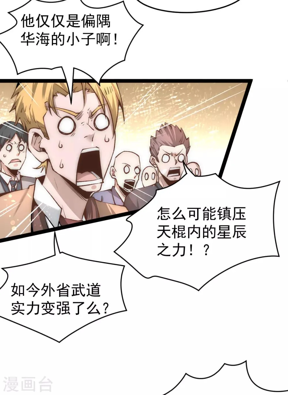 第146话 大开杀戒 第6页