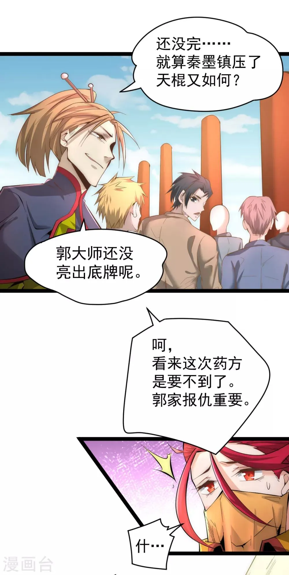 第146话 大开杀戒 第8页