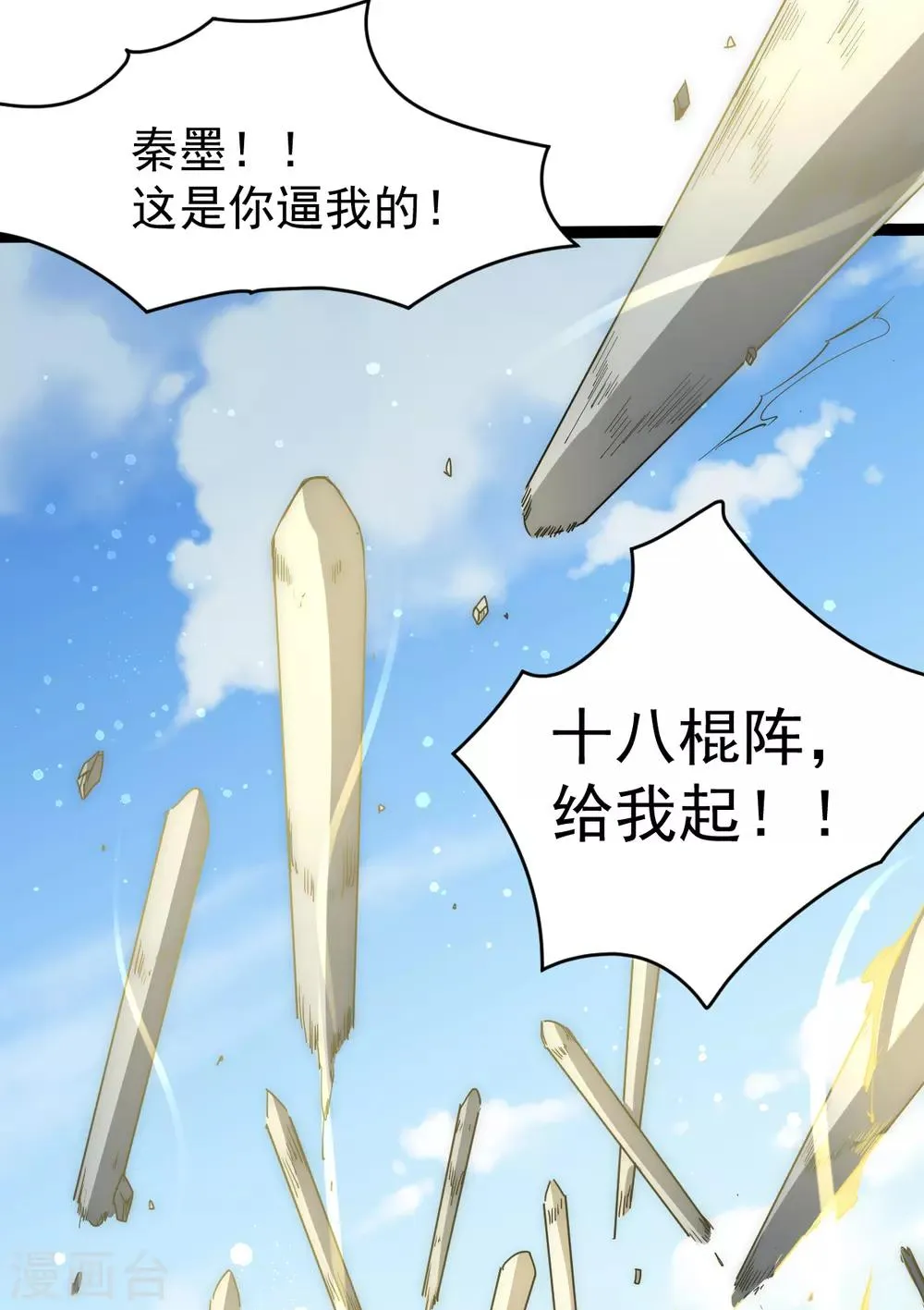 第146话 大开杀戒 第9页