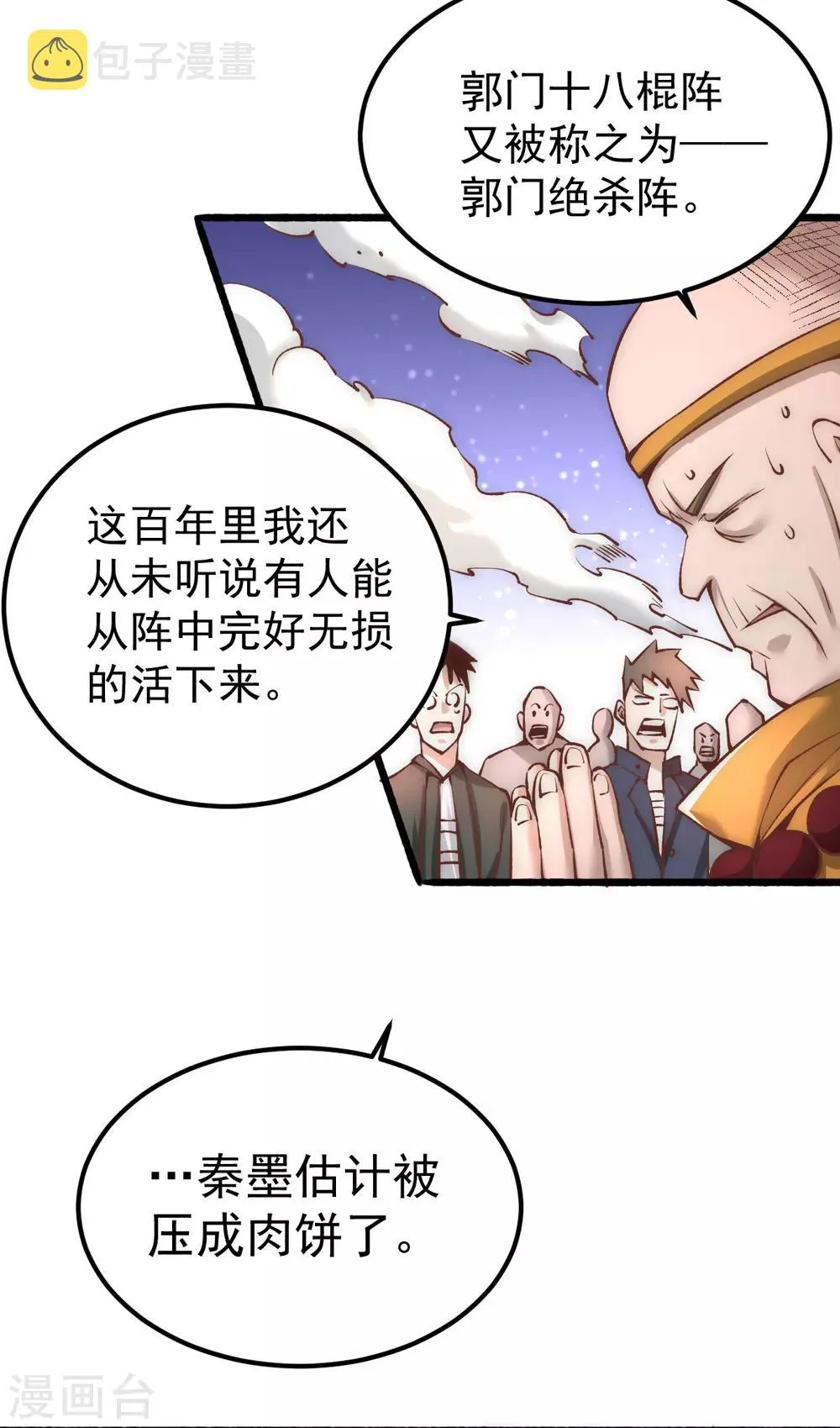 第146话 大开杀戒 第21页