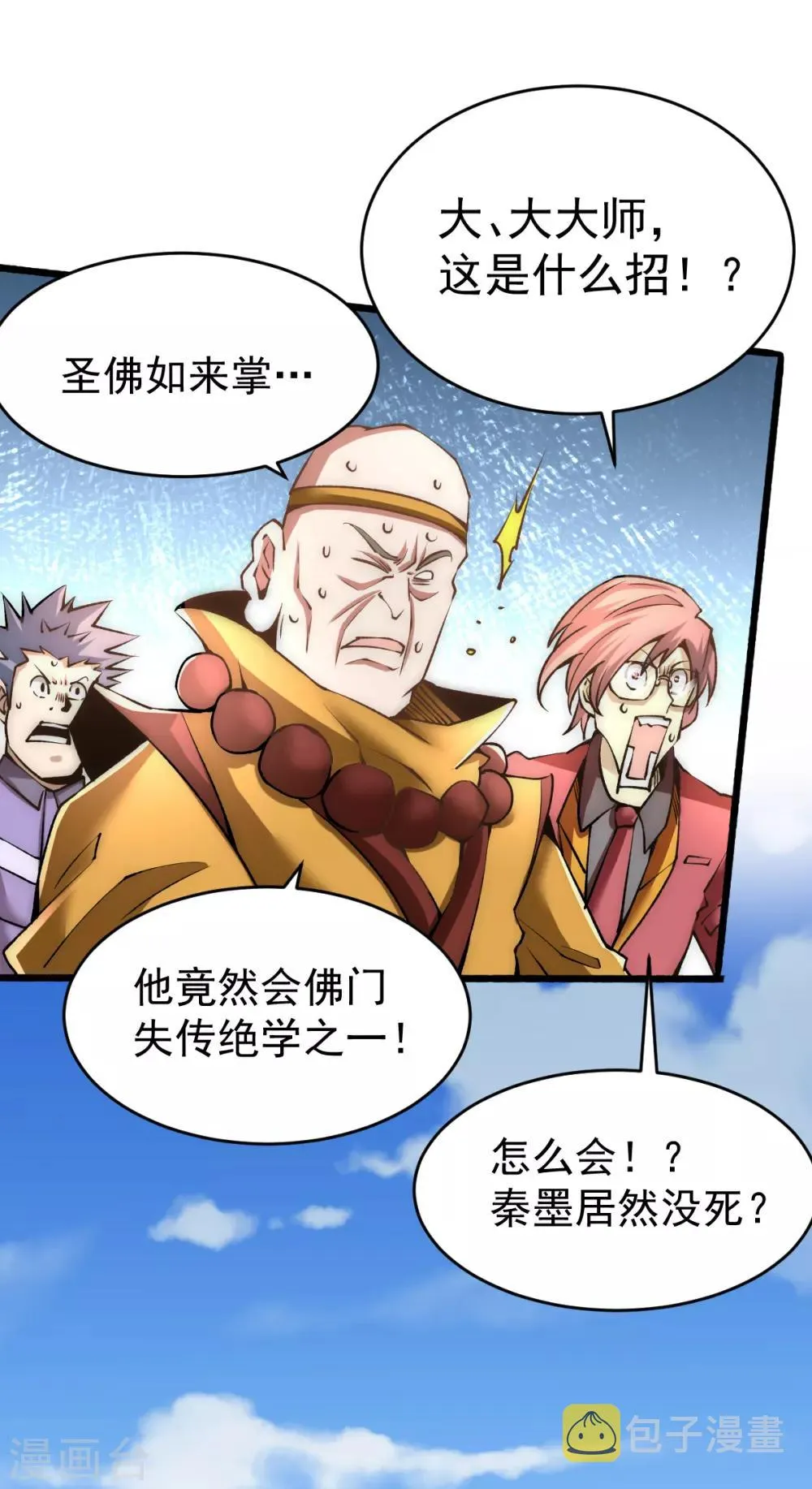 第146话 大开杀戒 第27页